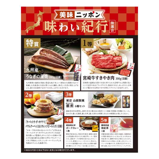 【今だけP最大47倍】 販促品 抽選箱・抽選器 【送料無料】 <br>美味ニッポン　味わい紀行抽選会５０人用<br><br> 抽選箱・抽選器 販促品 抽選箱・抽選器 人気 敬老会 プレゼント イベント セール sale