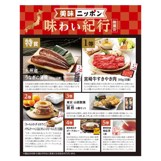 【今だけP最大47倍】 販促品 抽選箱・抽選器 【送料無料】 <br>美味ニッポン　味わい紀行抽選会１００人用<br><br> 抽選箱・抽選器 販促品 抽選箱・抽選器 人気 敬老会 プレゼント イベント セール sale