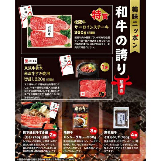 【今だけP最大47倍】 販促品 抽選箱・抽選器 【送料無料】 <br>美味ニッポン　和牛の誇り抽選会３０人用<br><br> 抽選箱・抽選器 販促品 抽選箱・抽選器 人気 敬老会 プレゼント イベント セール sale