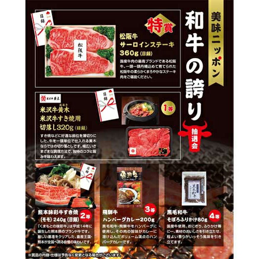 【今だけP最大47倍】 販促品 抽選箱・抽選器 【送料無料】 <br>美味ニッポン　和牛の誇り抽選会５０人用<br><br> 抽選箱・抽選器 販促品 抽選箱・抽選器 人気 敬老会 プレゼント イベント セール sale