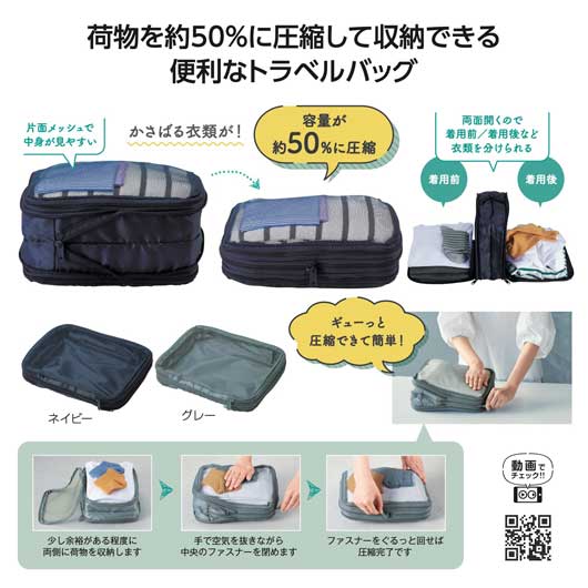 【クーポン有り】【20%OFF】 販促品 ショルダーバッグ ツアライズ　両面開く！トラベル圧縮バッグ ショルダーバッグ 即納 販促品 激安 ショルダーバッグ 800円 人気 700円台 敬老会 プレゼント イベント セール sale