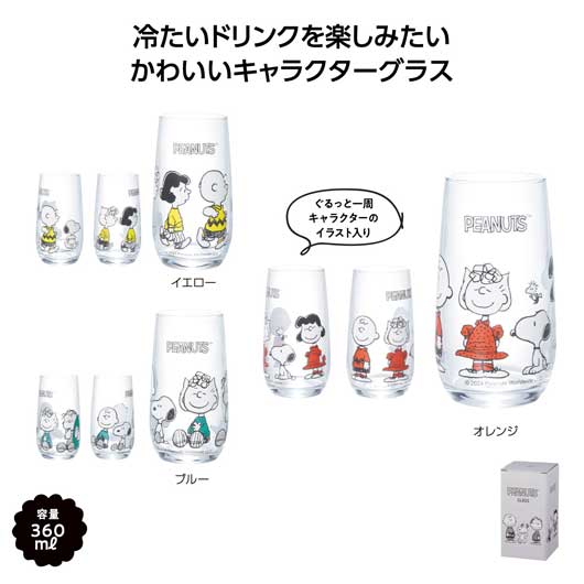 【クーポン有り】【10%OFF】 販促品 コップ スヌーピーライン　グラス コップ 保育園 運動会 景品 幼稚園 即納 販促品 コップ 600円 人気 500円台 敬老会 プレゼント イベント セール sale 12,830円