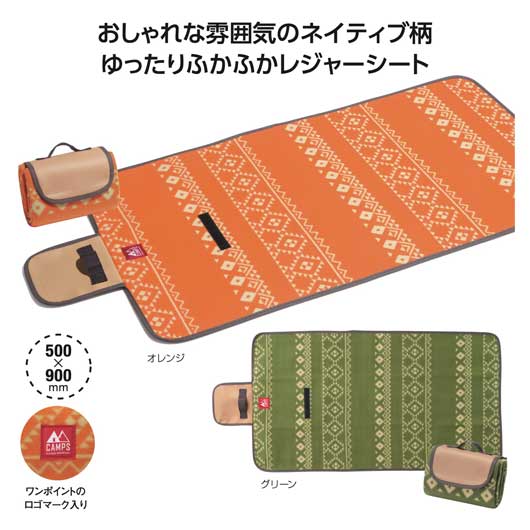 【クーポン有り】【30%OFF】 販促品 レジャーシート キャンプス ネイティブレジャーシート レジャーシート 即納 販促品 激安 レジャーシート 600円 人気 600円台 敬老会 プレゼント イベント セール sale
