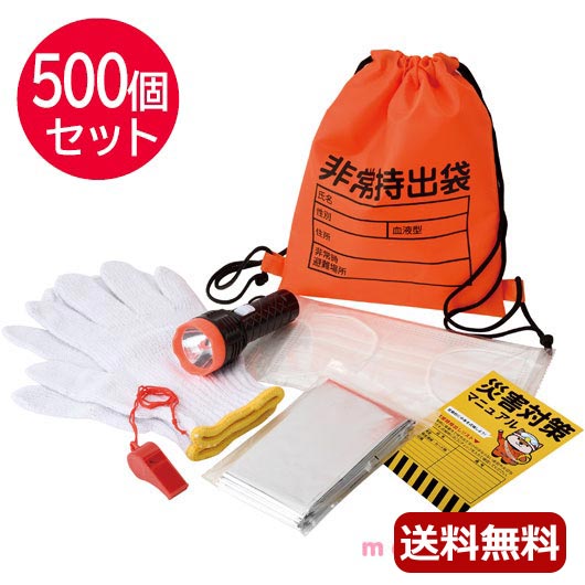 防災グッズ 送料無料 非常持出袋ミニ 防災 点セット 500個セット 防災グッズ セット 防災グッズ 子供 販促品 防災セット 人気 防災セット 敬老会 プレゼント イベント セール Sale Christine Coppin Com