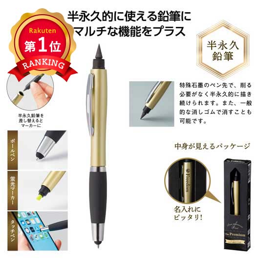 ＼1位／ 36237 ザ・プレミアム　４ＷＡＹ多機能半永久鉛筆 筆記具その他 テレワーク 在宅 販促品 退職 産休 ありがとう 即納 販促品 筆記具その他 500円 人気 500円台 敬老会 プレゼント イベント セール sale