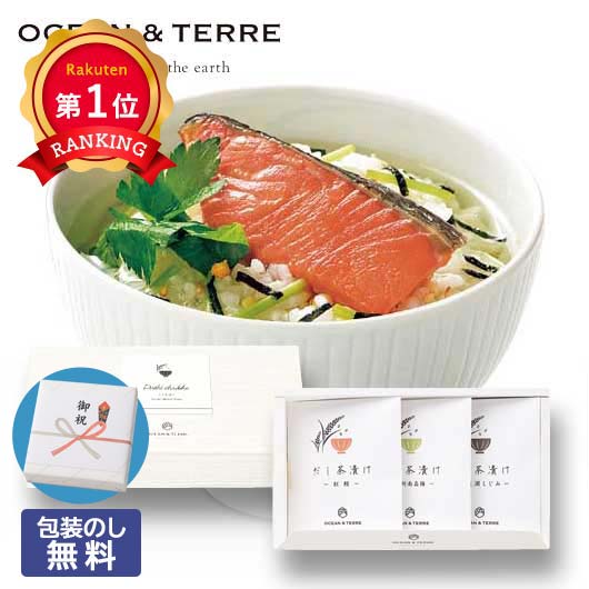 ＼1位／【包装済】だし茶漬けセットH オーシャンテール 北海道産真昆布 静岡産抹茶 紅鮭 南高梅 しじみ ギフト お中元｜プチギフトmomo-fuku