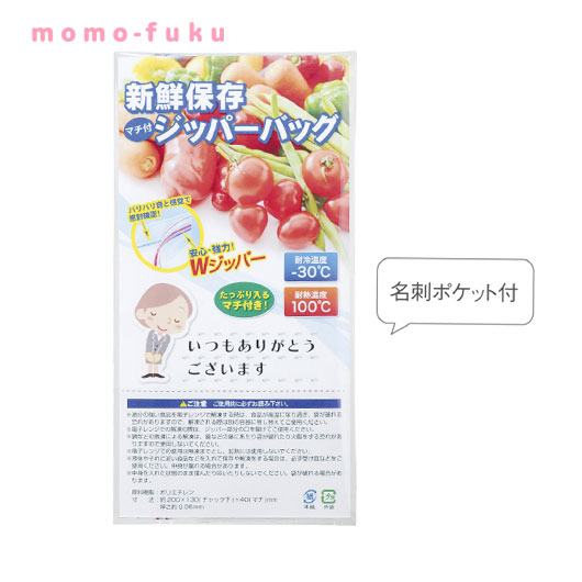 【クーポン有り】 異動 退職 お礼 「ありがとう」新鮮保存ジッパーバッグ2枚入 ギフト 退職 産休 ありがとう ギフト 100円 人気 100円台 敬老会 プレゼント イベント セール sale
