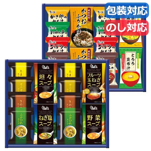 【クーポン有り】 お中元 ギフト みそ汁 ギフト みそ汁 【送料無料】 スープ・みそ汁バラエティ みそ汁 初盆 お返し 品 ギフト みそ汁 9000円 人気 8000円台 敬老会 プレゼント イベント 国産 セール sale|プチギフトmomo-fuku