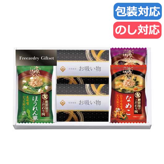 【クーポン有り】 お中元 ギフト みそ汁 ギフト みそ汁 フリーズドライギフトセット みそ汁 初盆 お返し 品 ギフト みそ汁 2000円 人気 1000円台 敬老会 プレゼント イベント 国産 セール sale|プチギフトmomo-fuku