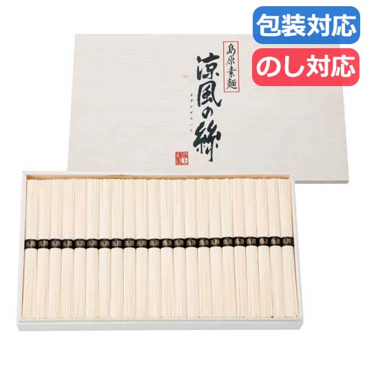 【クーポン有り】 母の日 ギフト そうめん ギフト そうめん 【送料無料】 〈島原素麺〉　涼風の絲 そうめん ギフト そうめん 5000円 人気 5000円台 敬老会 プレゼント イベント 国産 セール sale