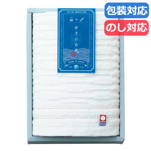 【クーポン有り】 プチギフト 退職 タオル 〈伊予の白波〉 フェイスタオル フェイスタオル 初盆 お返し 品 販促品 退職 産休 ありがとう 販促品 フェイスタオル 1500円 人気 1000円台 敬老会 プレゼント イベント ハ|プチギフトmomo-fuku