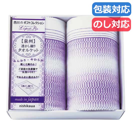 【クーポン有り】【20%OFF】 お中元 ギフト 販促品 タオルケット 【送料無料】 〈nishikawa〉 透かし織りタオルケット2P タオルケット 販促品 激安 タオルケット 人気 10000円台 敬老会 プレゼント イベント セール s|プチギフトmomo-fuku