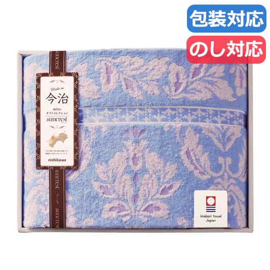 【クーポン有り】【20%OFF】 お中元 ギフト ギフト タオルケット 【送料無料】 〈nishikawa〉 サンクレスト 今治タオルケット タオルケット 敬老会 プレゼント デイサービス 施設 安い ギフト 激安 タオルケット|プチギフトmomo-fuku