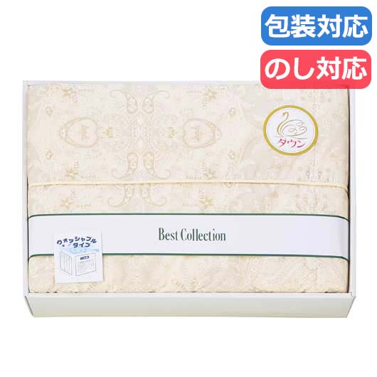 【クーポン有り】【20%OFF】 お中元 ギフト 販促品 掛け布団 【送料無料】 洗えるダウンケット〈ベージュ〉 掛け布団 販促品 激安 掛け布団 人気 敬老会 プレゼント イベント セール sale｜プチギフトmomo-fuku