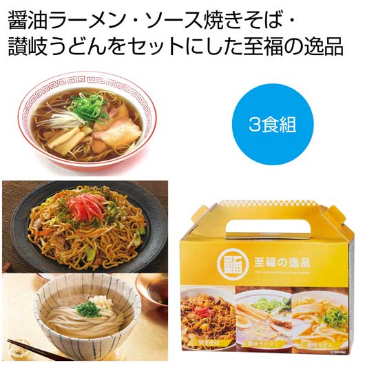 【クーポン有り】 内祝い お返し 麺類 食品 麺類 至福の逸品　贅沢３種食べ比べセット【48個単位】 麺類 食品 麺類 600円 人気 600円台 敬老会 プレゼント イベント 国産 セール sale｜プチギフトmomo-fuku
