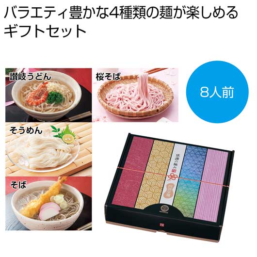 【18日限定クーポン】 内祝い お返し 麺類 食品 麺類 感謝の極み 四併せ麺8人前【12個単位】 麺類 食品 麺類 2000円 人気 2000円台 敬老会 プレゼント イベント 国産 セール sale|プチギフトmomo-fuku