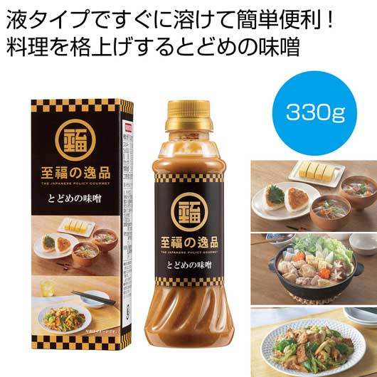 【18日限定クーポン】 内祝い お返し 油・調味料 食品 油・調味料 至福の逸品 とどめの味噌330g【60個単位】 油・調味料 食品 油・調味料 600円 人気 600円台 敬老会 プレゼント イベント 国産 セール sale|プチギフトmomo-fuku