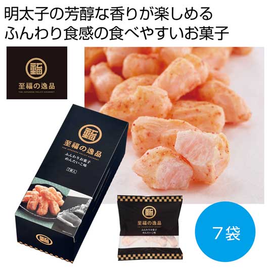 【18日限定クーポン】 プチギフト お菓子 おしゃれ 至福の逸品　ふんわりお菓子　めんたいこ味７袋【20個単位】 駄菓子・お菓子セット プチギフト お菓子 スイーツ・お菓子 駄菓子・お菓子セット 1000円 人気 1000円台 敬｜プチギフトmomo-fuku
