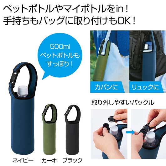 雑貨・小物 ペットボトルホルダー ペットボトルカバー１個 ペットボトルホルダー 雑貨・小物 ペットボトルホルダー 400円 人気 300円台 敬老会 プレゼント イベント セール sale｜プチギフトmomo-fuku 8,589円