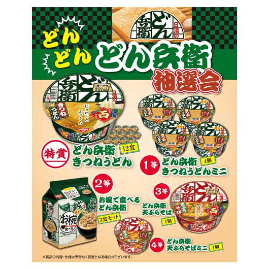 演出グッズ・アイテム 抽選会キット・イベントグッズ・当てくじ 【送料無料】 どんどん　どん兵衛抽選会３０人用 抽選会キット・イベントグッズ・当てくじ 演出グッズ・アイテム 抽選会キット・イベントグッズ・当てくじ 人気 敬老会 プレゼント イ｜プチギフトmomo-fuku