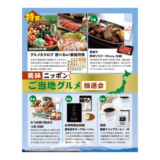 演出グッズ・アイテム 演出グッズ・アイテム 【送料無料】 美味ニッポン　ご当地グルメ抽選会５０人用 演出グッズ・アイテム 演出グッズ・アイテム 演出グッズ・アイテム 人気 敬老会 プレゼント イベント セール sale｜プチギフトmomo-fuku