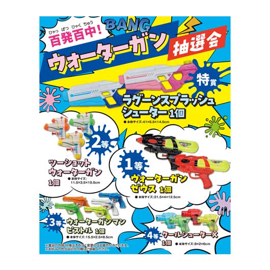 演出グッズ・アイテム 演出グッズ・アイテム 【送料無料】 百発百中！ウォーターガン抽選会５０人用 演出グッズ・アイテム 演出グッズ・アイテム 演出グッズ・アイテム 人気 敬老会 プレゼント イベント セール sale｜プチギフトmomo-fuku 18,050円