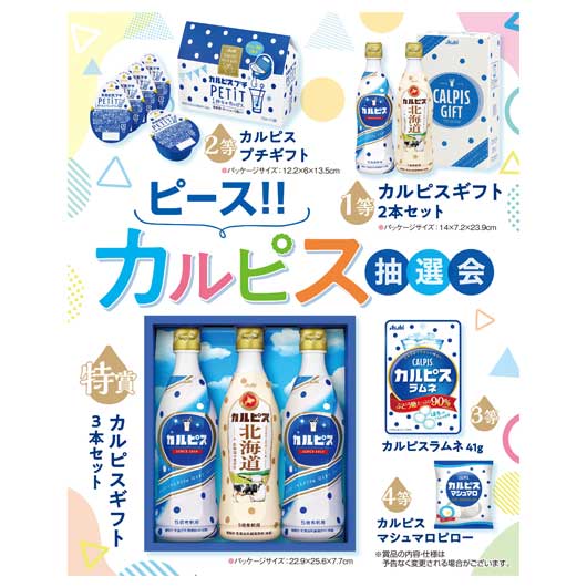 演出グッズ・アイテム 抽選会キット・イベントグッズ・当てくじ 【送料無料】 ピース!!カルピス抽選会50人用 抽選会キット・イベントグッズ・当てくじ 演出グッズ・アイテム 抽選会キット・イベントグッズ・当てくじ 人気 敬老会 プレゼント イ|プチギフトmomo-fuku