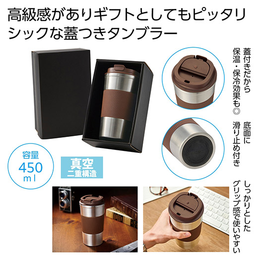 【クーポン有り】【43%OFF】 販促品 タンブラー 蓋付き真空ステンレスタンブラー タンブラー 販促品 激安 タンブラー 2000円 人気 1000円台 敬老会 プレゼント イベント セール sale