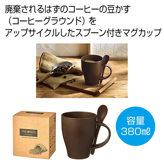【クーポン有り】【46%OFF】 販促品 タンブラー ザ・マグ(コーヒーグラウンド配合)#sustainable タンブラー 販促品 激安 タンブラー 400円 人気 400円台 敬老会 プレゼント イベント セール sale|プチギフトmomo-fuku