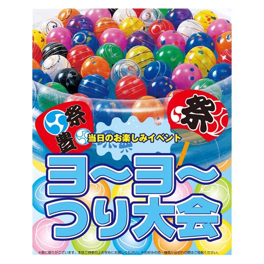 販促品 抽選箱・抽選器 【送料無料】 <br>ヨーヨーつり大会１００人用<br><br> 抽選箱・抽選器 販促品 抽選箱・抽選器 人気 敬老会 プレゼント イベント セール sale
