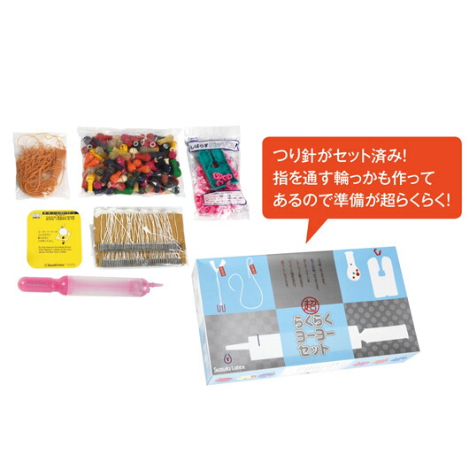 販促品 抽選箱・抽選器 【送料無料】 <br>超らくらくヨーヨーセット<br><br> 抽選箱・抽選器 販促品 抽選箱・抽選器 9000円 人気 9000円台 敬老会 プレゼント イベント セール sale