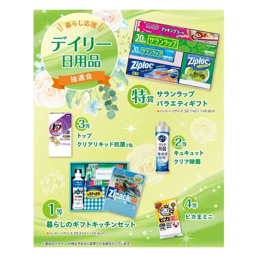 販促品 抽選会セット 【送料無料】 <br>暮らし応援　デイリー日用品抽選会５０人用<br><br> 抽選会セット 販促品 抽選会セット 人気 敬老会 プレゼント イベント セール sale