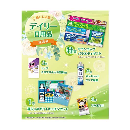 販促品 抽選会セット 【送料無料】 <br>暮らし応援　デイリー日用品抽選会１００人用<br><br> 抽選会セット 販促品 抽選会セット 人気 敬老会 プレゼント イベント セール sale