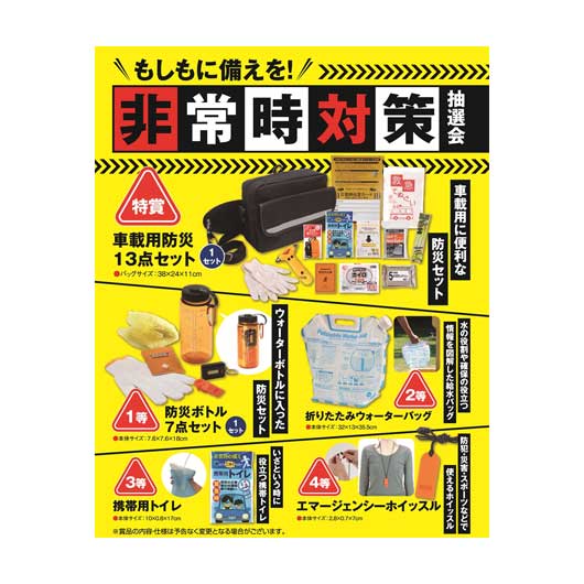 販促品 抽選会セット 【送料無料】 <br>もしもに備えを！非常時対策抽選会１００人用<br><br> 抽選会セット 販促品 抽選会セット 人気 敬老会 プレゼント イベント セール sale