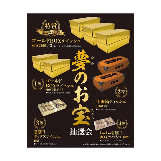 販促品 抽選会セット 【送料無料】 <br>夢のお宝抽選会１００人用<br><br> 抽選会セット 販促品 抽選会セット 人気 敬老会 プレゼント イベント セール sale
