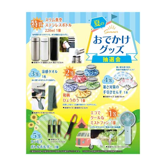 販促品 抽選会セット 【送料無料】 <br>夏のおでかけグッズ抽選会１００人用<br><br> 抽選会セット 販促品 抽選会セット 人気 敬老会 プレゼント イベント セール sale