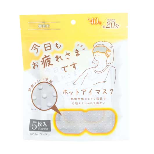 【18日限定クーポン】 販促品 アイマスク お疲れ様です粒々ホットアイマスク５枚入　無香料 アイマスク 即納 販促品 アイマスク 500円 人気 400円台 敬老会 プレゼント イベント セール sale｜プチギフトmomo-fuku