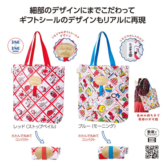 【クーポン有り】【49%OFF】 販促品 トートバッグ チャーミーレトロ　デイリートート トートバッグ 即納 販促品 激安 トートバッグ 600円 人気 500円台 敬老会 プレゼント イベント エコトート トートバック セール sale