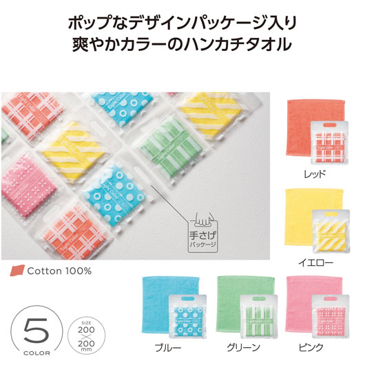 【クーポン有り】 プチギフト 退職 タオル ライトカラー　ハンカチタオル ハンカチ 販促品 退職 産休 ありがとう 即納 販促品 ハンカチ 200円 人気 200円台 敬老会 プレゼント イベント ハンカチタオル まとめ買い 大量 敬老会 プ
