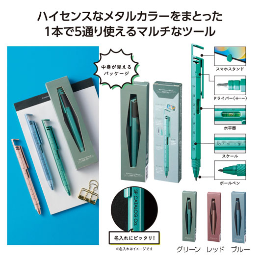 【クーポン有り】【25%OFF】 販促品 ペン メタカラー多機能ツールペン ペン テレワーク 在宅 販促品 退職 産休 ありがとう 即納 販促品 激安 ペン 300円 人気 300円台 敬老会 プレゼント イベント セール sale