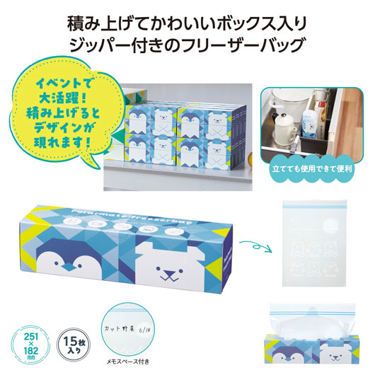【クーポン有り】【23%OFF】 販促品 フリーザーバッグ ポーラーメイト フリーザーバッグ 15枚入 フリーザーバッグ 即納 販促品 激安 フリーザーバッグ 300円 人気 200円台 敬老会 プレゼント イベント セール sale|プチギフトmomo-fuku