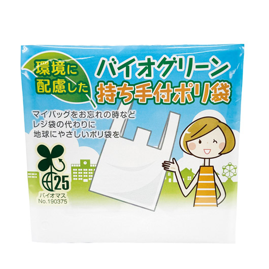 【クーポン有り】【29%OFF】 販促品 ポリ袋 バイオグリーン持ち手付きポリ袋5枚入【300個単位】 ポリ袋 販促品 激安 ポリ袋 100円 人気 100円台 敬老会 プレゼント イベント セール sale|プチギフトmomo-fuku