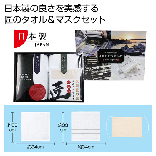 【クーポン有り】 販促品 大人用マスク 泉州ふるさとギフト　マスクセット 大人用マスク 販促品 大人用マスク 1500円 人気 1000円台 敬老会 プレゼント イベント セール sale