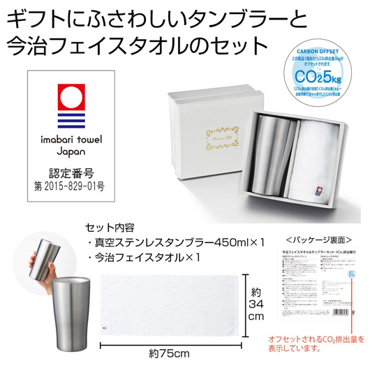 【クーポン有り】【43%OFF】 プチギフト 退職 タオル 今治フェイスタオル＆タンブラーセット　＃ＣＯ２排出権付【24個単位】 タオルセット 販促品 退職 産休 ありがとう 販促品 激安 タオルセット 3000円 人気 3000