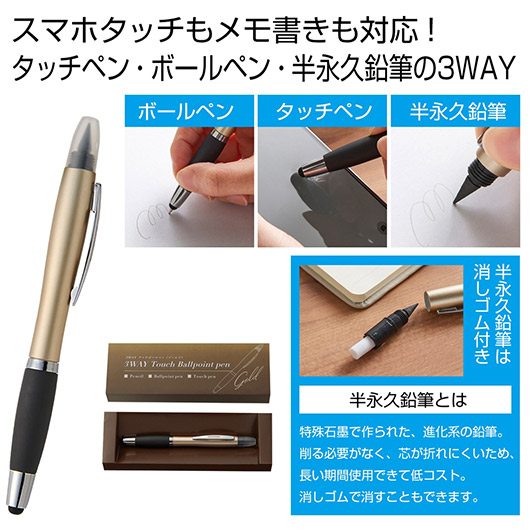 【クーポン有り】【44%OFF】 販促品 ペン ３ＷＡＹタッチボールペン１本（ゴールド） ペン テレワーク 在宅 販促品 退職 産休 ありがとう 販促品 激安 ペン 200円 人気 200円台 敬老会 プレゼント イベント セール sale