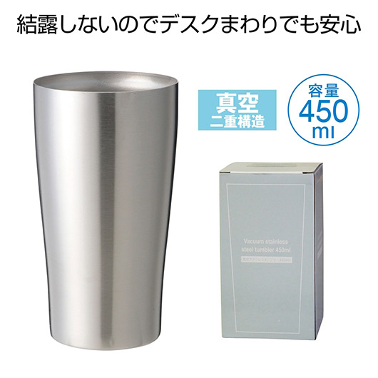 【クーポン有り】【44%OFF】 販促品 タンブラー 真空ステンレスタンブラー４５０ｍｌ タンブラー 販促品 激安 タンブラー 1000円 人気 1000円台 敬老会 プレゼント イベント セール sale