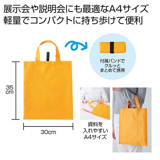 【クーポン有り】【46%OFF】 販促品 トートバッグ Ｅｃｏｌｏｒ　クルっとまとめるＡ４バッグ（イエロー） トートバッグ 販促品 激安 トートバッグ 200円 人気 200円台 敬老会 プレゼント イベント エコトート トートバック セール｜プチギフトmomo-fuku