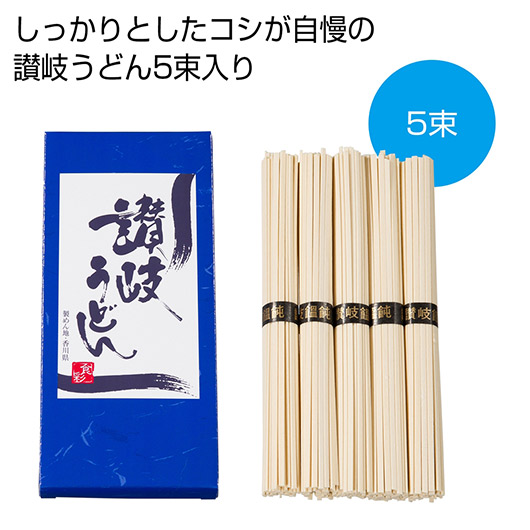 【18日限定クーポン】【36%OFF】 内祝い お返し うどん ギフト うどん 讃岐うどん５束【50個単位】 うどん ギフト 激安 うどん 300円 人気 300円台 敬老会 プレゼント イベント 国産 セール sale｜プチギフトmomo-fuku 49,248円