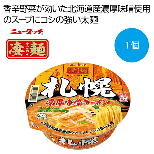 【クーポン有り】 内祝い お返し ラーメン ギフト ラーメン 凄麺 札幌濃厚味噌ラーメン【48個単位】 ラーメン ギフト ラーメン 600円 人気 500円台 敬老会 プレゼント イベント 国産 セール sale|プチギフトmomo-fuku