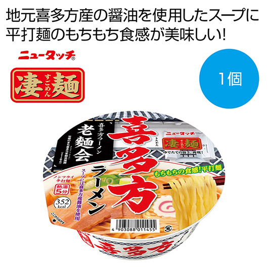 【クーポン有り】 内祝い お返し ラーメン ギフト ラーメン 凄麺 喜多方ラーメン【48個単位】 ラーメン ギフト ラーメン 600円 人気 500円台 敬老会 プレゼント イベント 国産 セール sale|プチギフトmomo-fuku